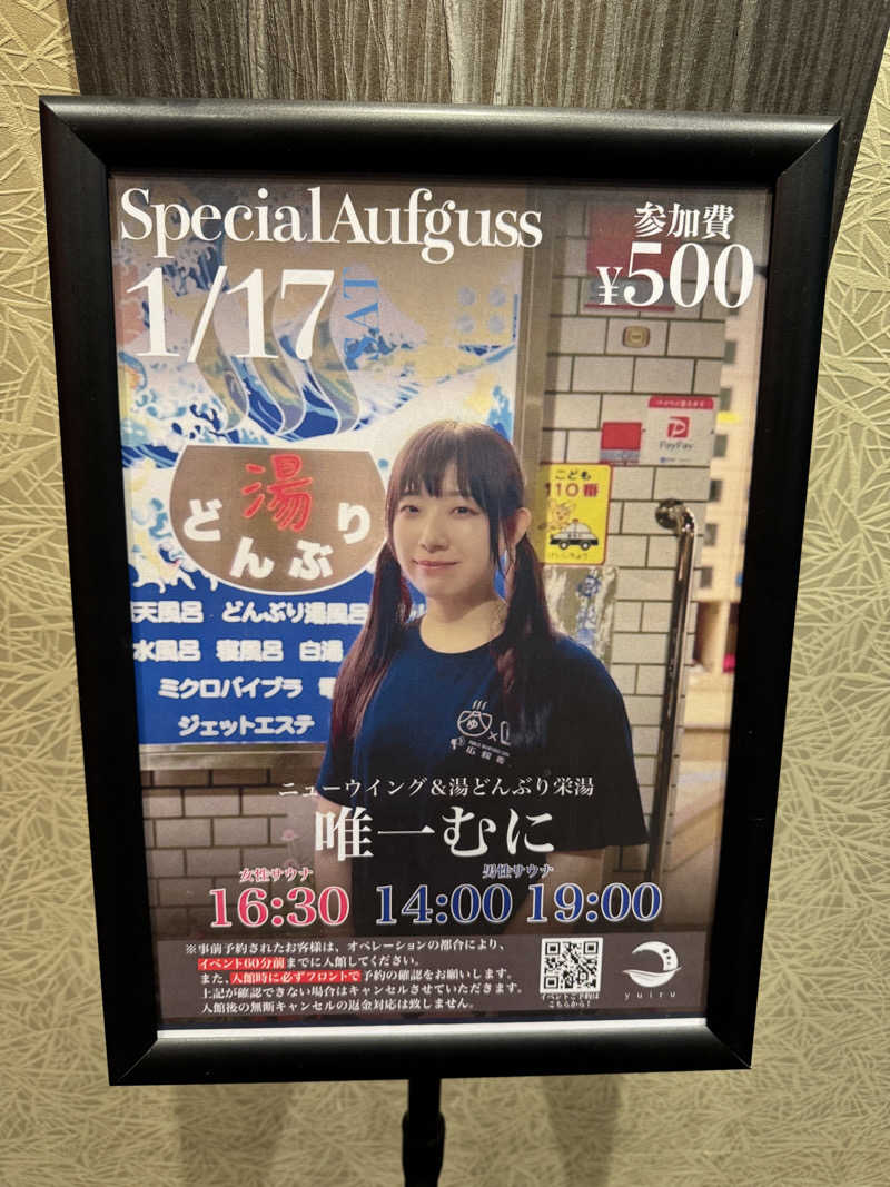 ジョージ@サウナーさんの朝日湯源泉ゆいるのサ活写真