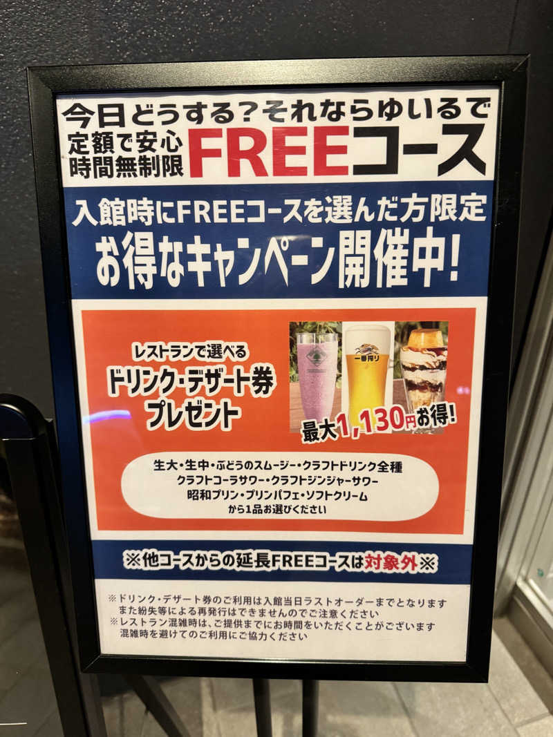 ジョージ@サウナーさんの朝日湯源泉ゆいるのサ活写真