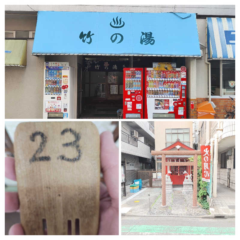 お！メコン川！さんの竹の湯のサ活写真