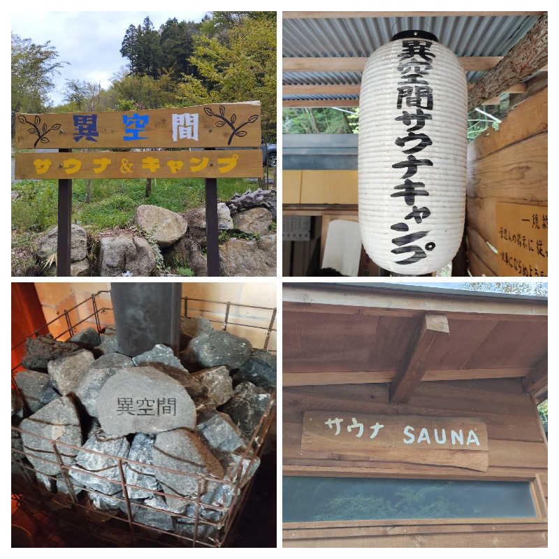 お！メコン川！さんの異空間サウナ&キャンプのサ活写真