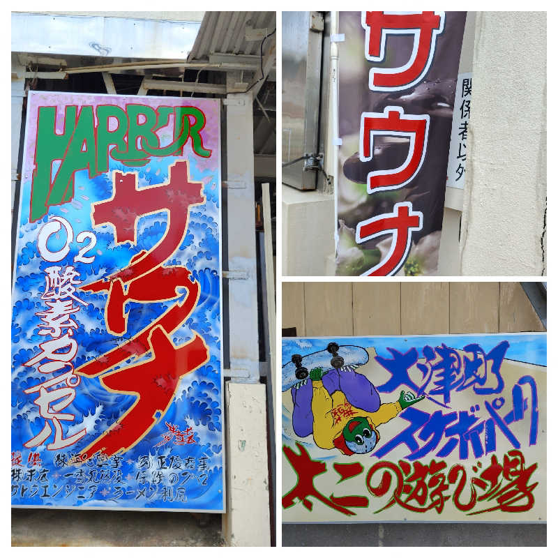 お！メコン川！さんのHARBORサウナのサ活写真