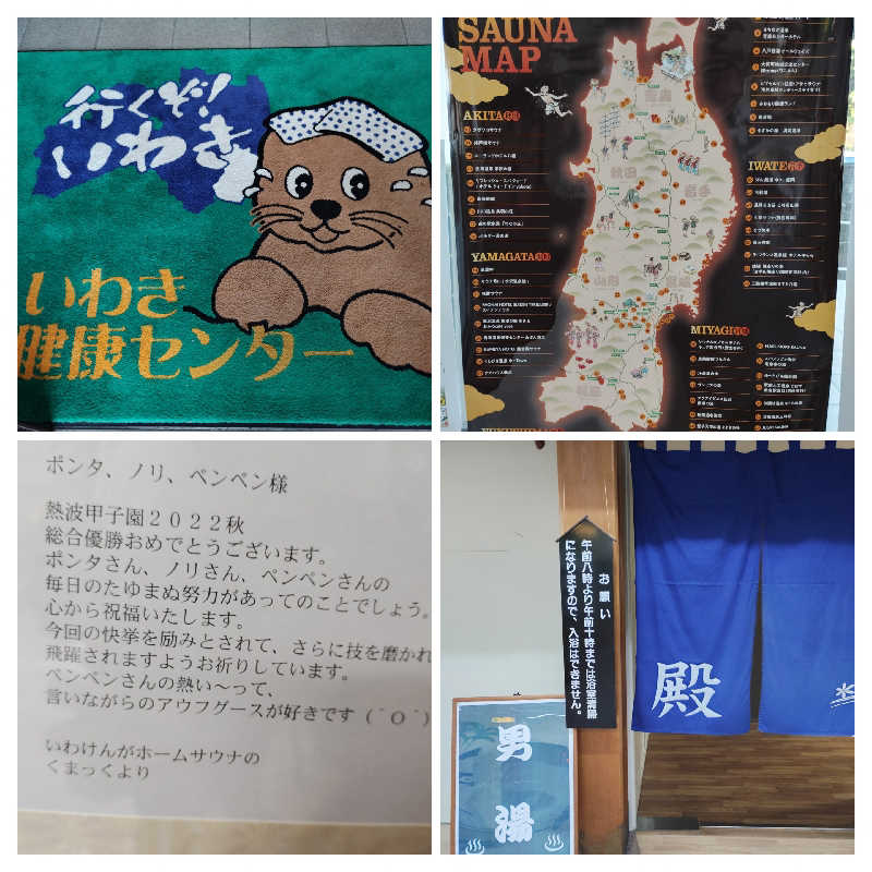 お！メコン川！さんの北投の湯 いわき健康センターのサ活写真