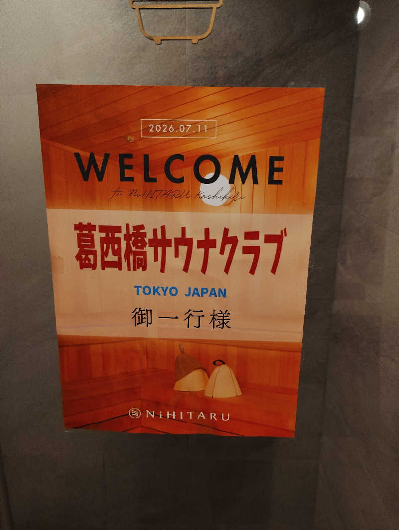 お！メコン川！さんのsauna&bath NiHITARUのサ活写真