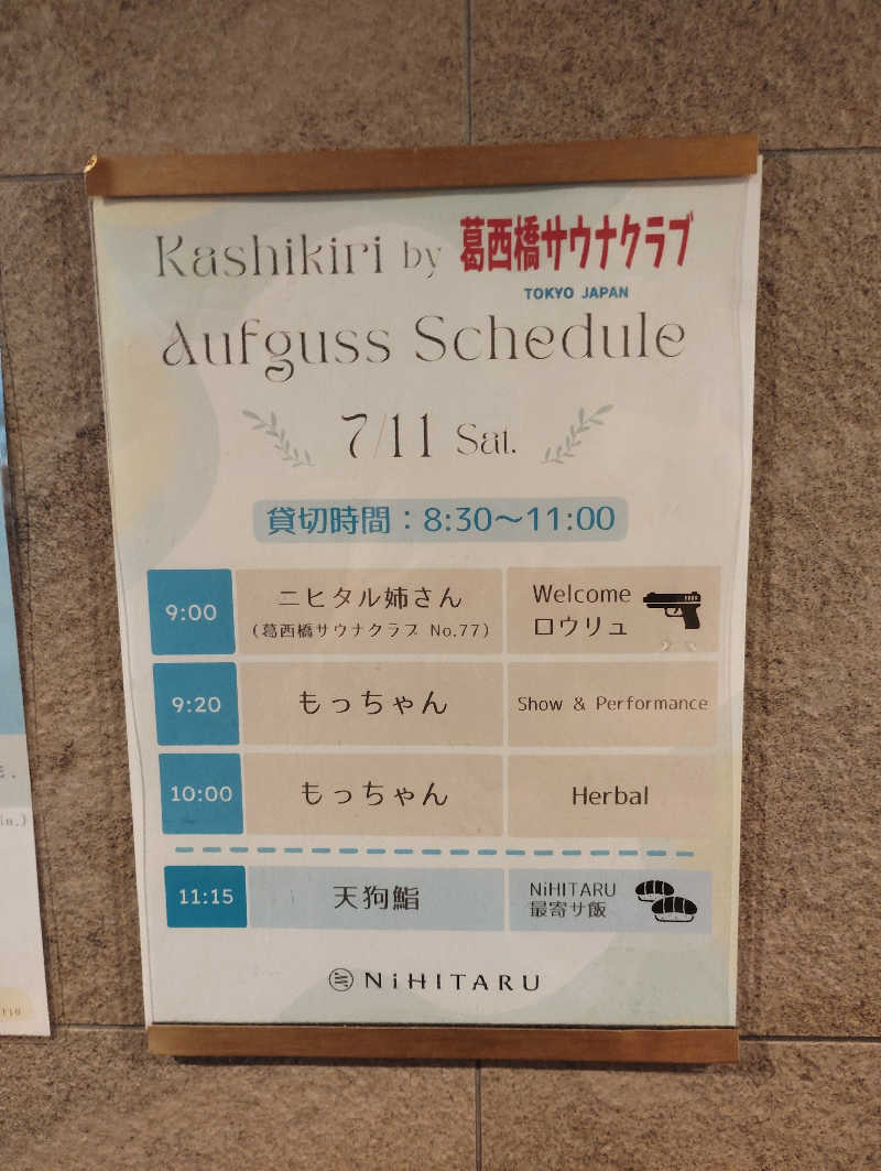 お！メコン川！さんのsauna&bath NiHITARUのサ活写真