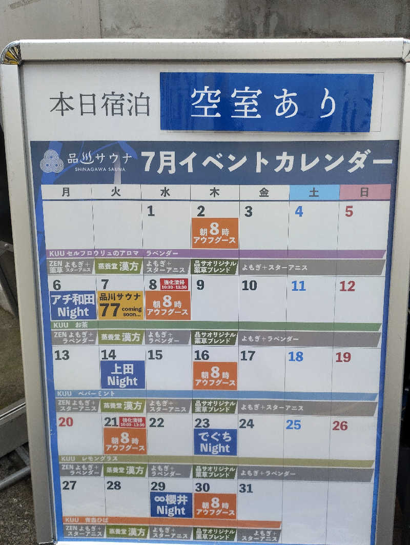 お！メコン川！さんの泊まれるサウナ屋さん 品川サウナのサ活写真