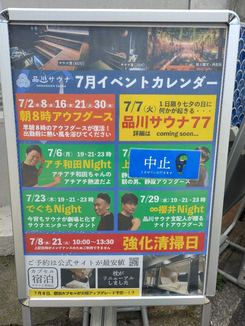 お！メコン川！さんの泊まれるサウナ屋さん 品川サウナのサ活写真
