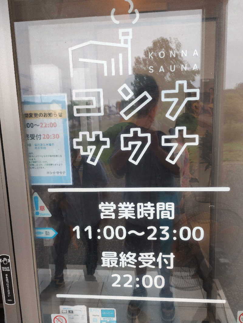お！メコン川！さんの5737コンナサウナのサ活写真