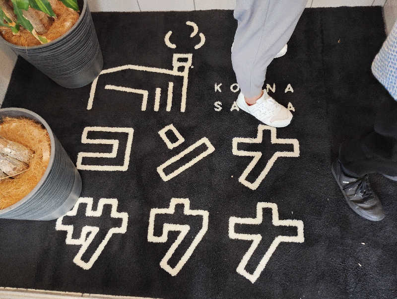 お！メコン川！さんの5737コンナサウナのサ活写真
