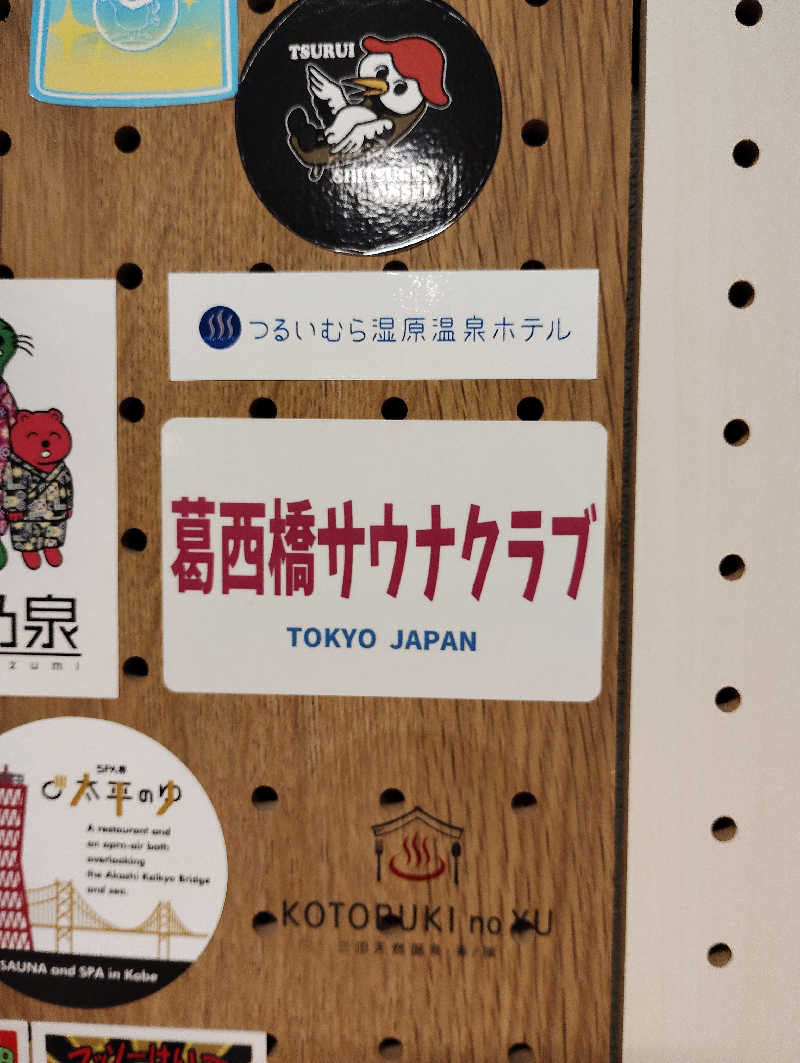 お！メコン川！さんの天然温泉 大喜湯昭和店のサ活写真