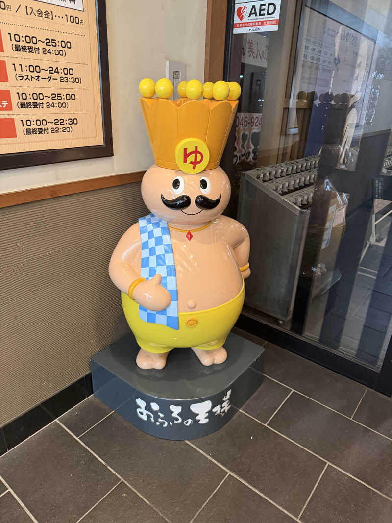 まそんさんのおふろの王様 瀬谷店のサ活写真