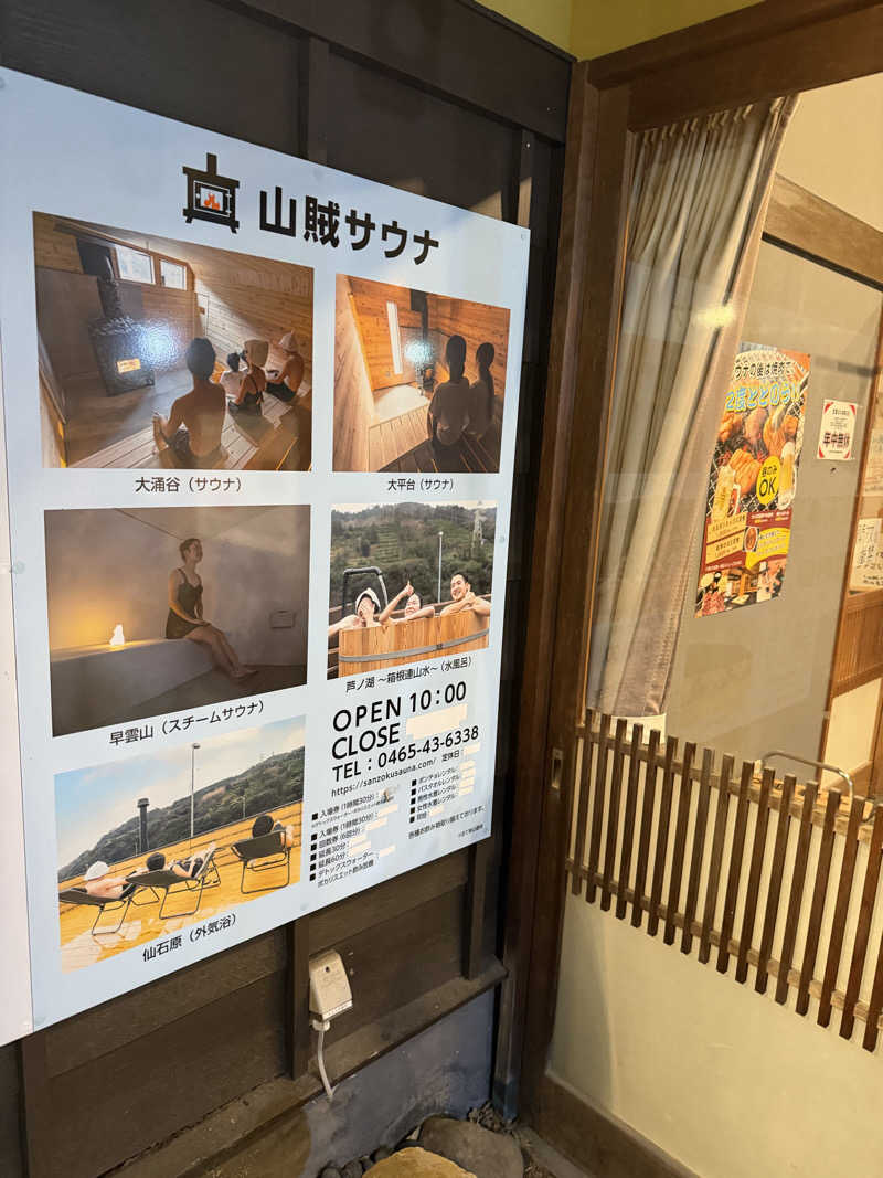 まそんさんの山賊サウナのサ活写真