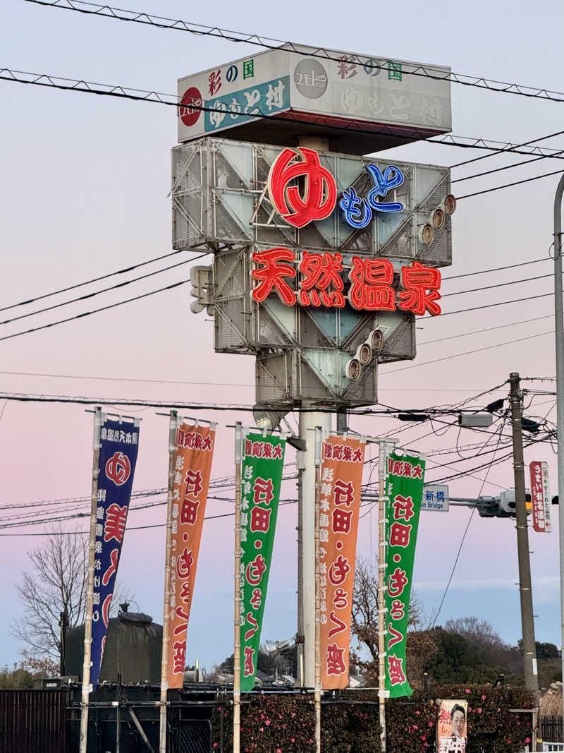 BeBeさんの行田・湯本天然温泉 茂美の湯のサ活写真