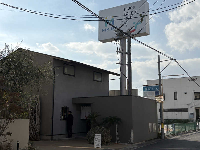 ほしずらさんのsauna kolme kylä (サウナ コルメ キュラ)のサ活写真