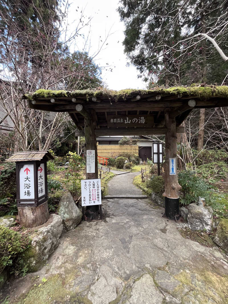 ♨️🐉ヤーマン🌿‬♨️さんの湯元赤目 山水園のサ活写真