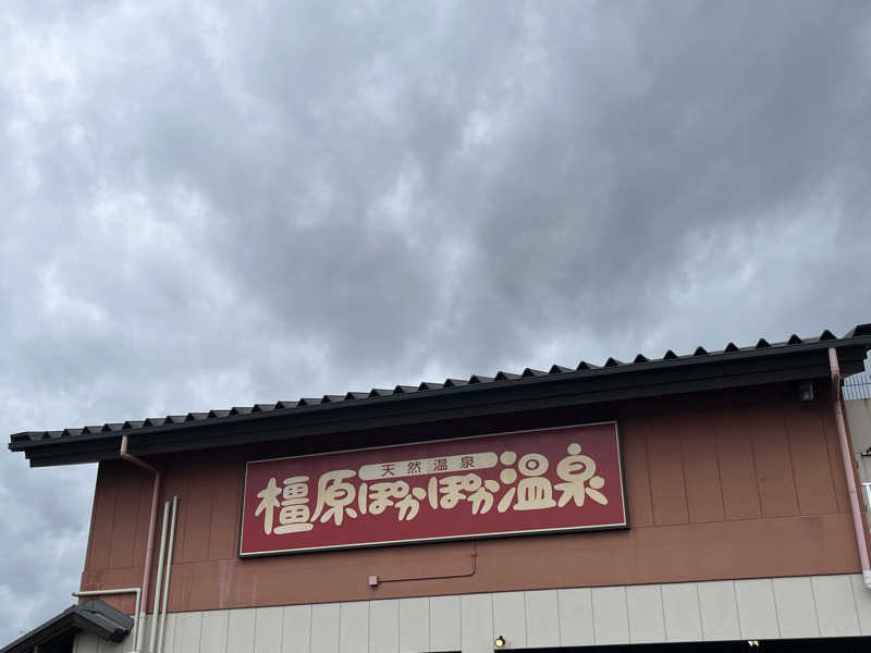 ♨️🐉ヤーマン🌿‬♨️さんの橿原ぽかぽか温泉のサ活写真
