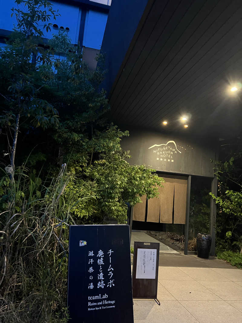 まさるさんの御船山楽園ホテル  らかんの湯のサ活写真