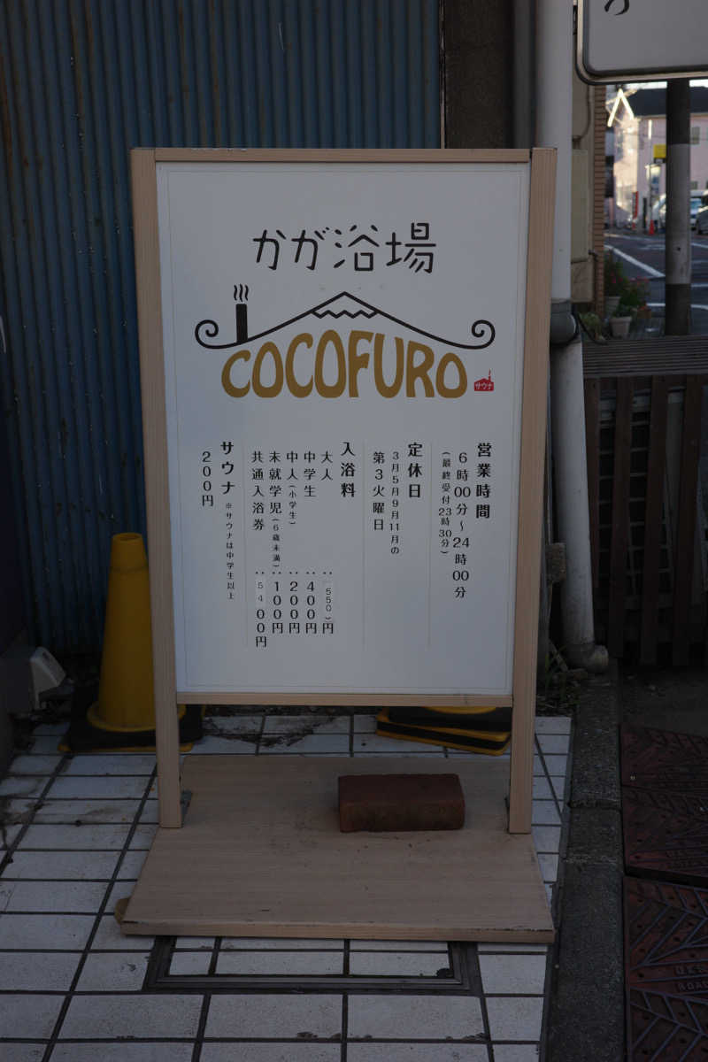 むつさんのCOCOFURO かが浴場のサ活写真