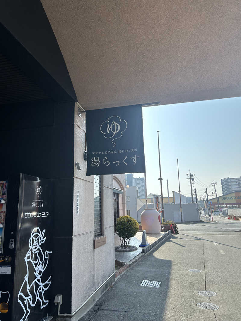 りりりさんのサウナと天然温泉 湯らっくすのサ活写真