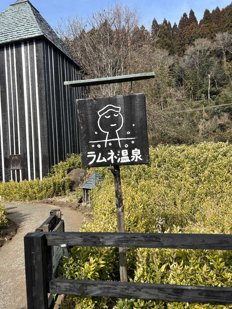 りりりさんのラムネ温泉館のサ活写真