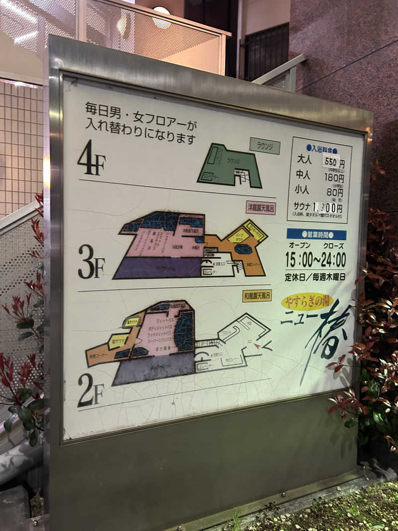 りりりさんのやすらぎの湯 ニュー椿のサ活写真