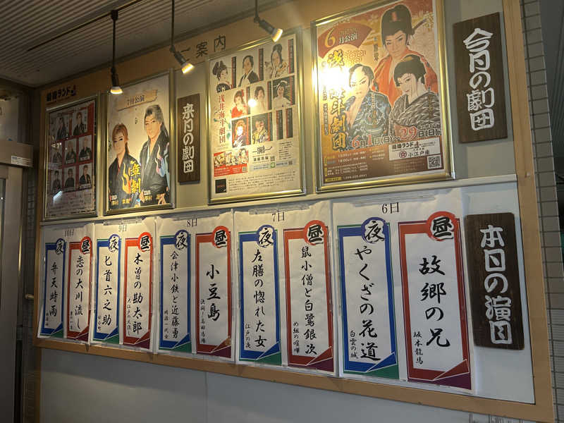 りりりさんの川越湯遊ランド ホテル三光のサ活写真