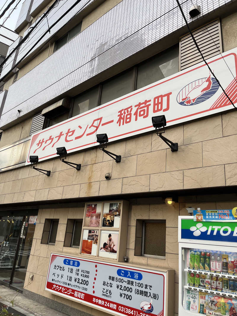 Ichiroさんのサウナセンター稲荷町(旧サウナホテルニュー大泉 稲荷町店)のサ活写真