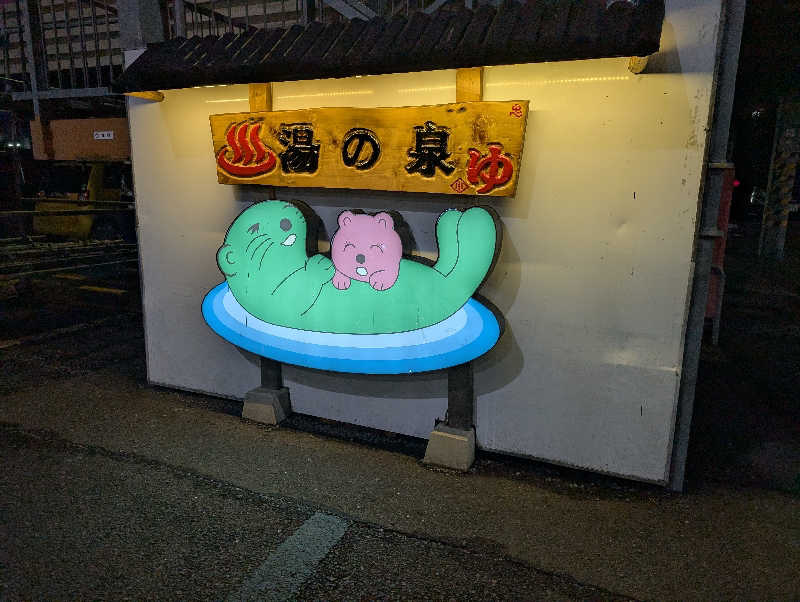 TK4さんの湯乃泉 東名厚木健康センターのサ活写真