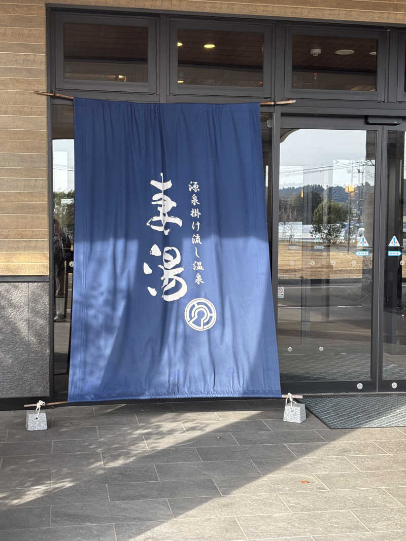 なるさんの源泉掛け流し温泉 妻湯のサ活写真