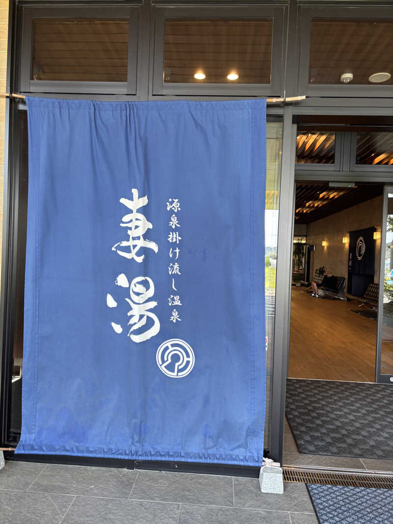 なるさんの源泉掛け流し温泉 妻湯のサ活写真