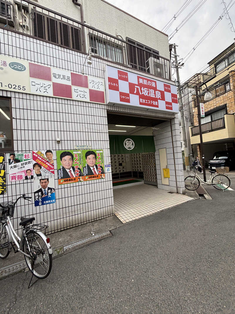 ウタさんの八坂温泉のサ活写真