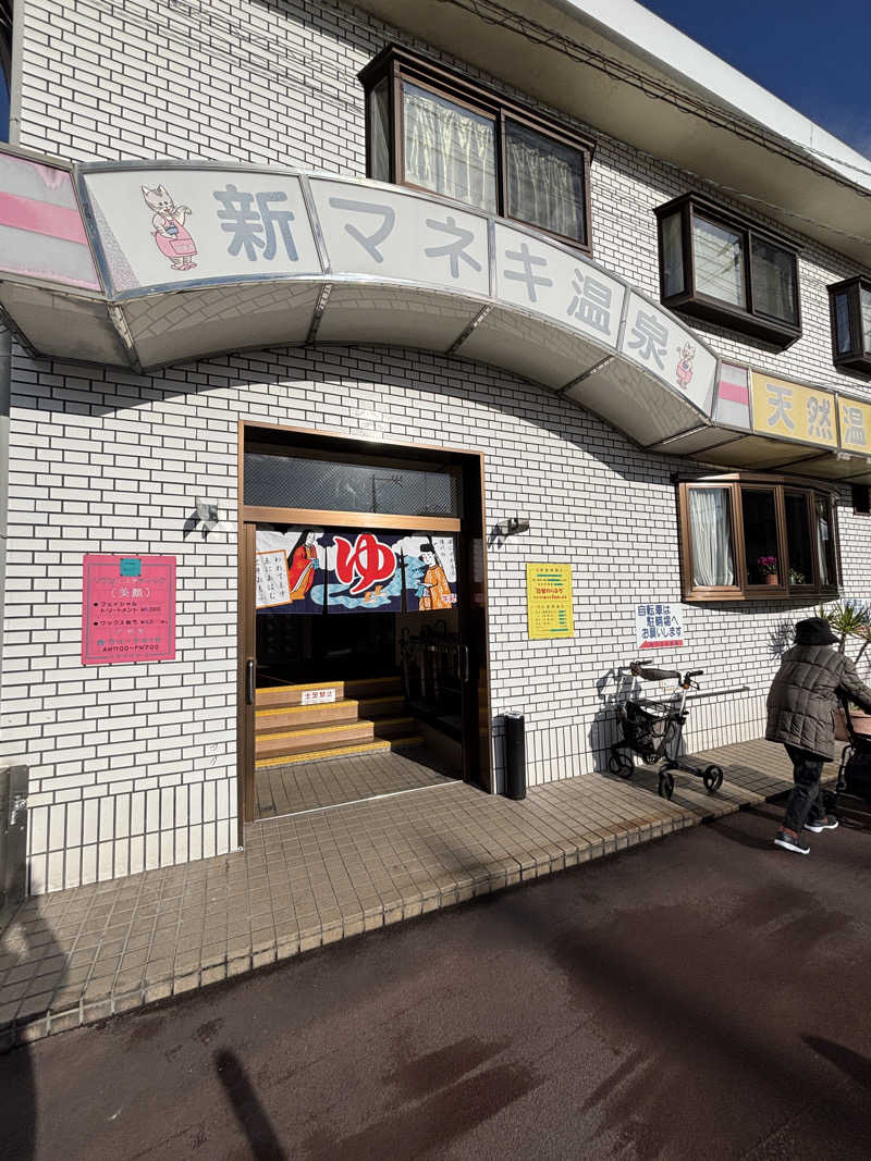 ウタさんの新マネキ温泉のサ活写真