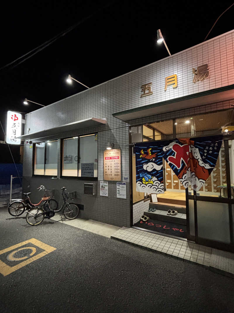 ウタさんの五月湯のサ活写真