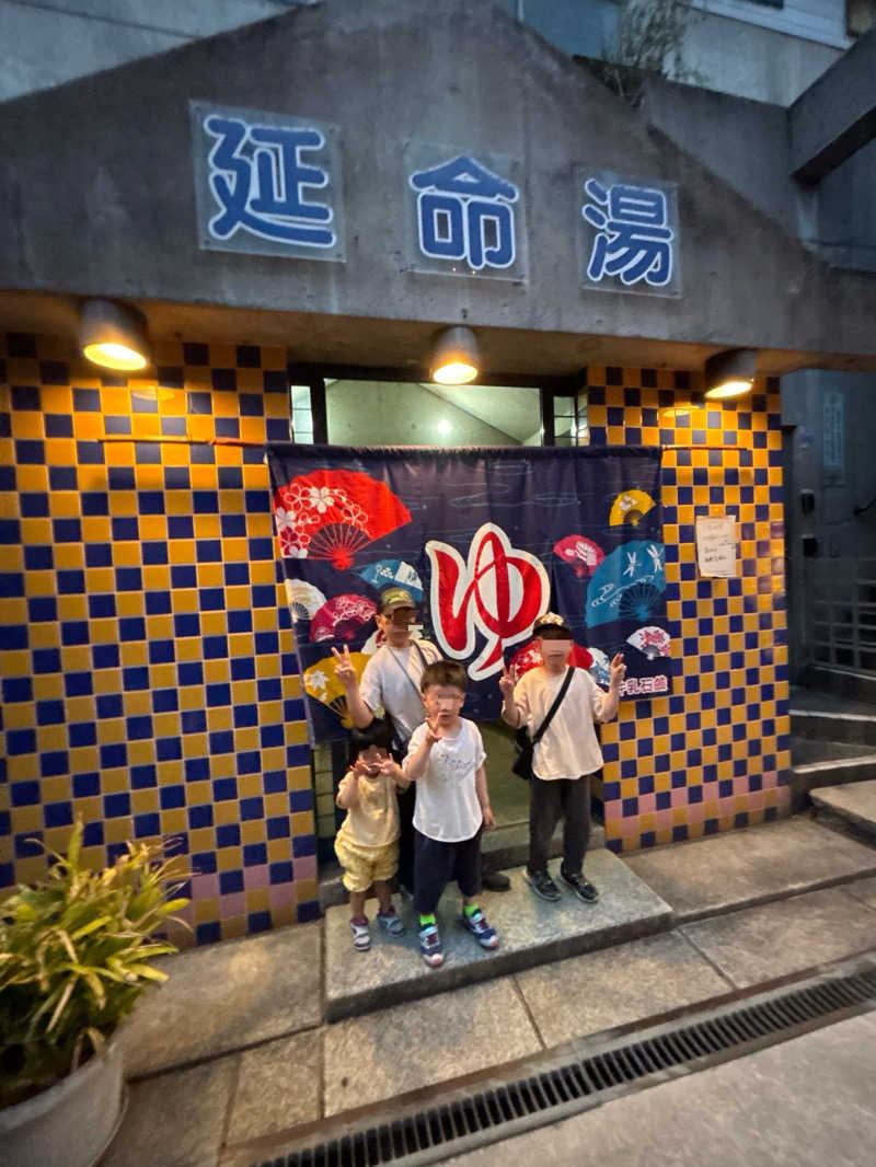 ウタさんの(閉業2025.4.21)延命湯のサ活写真