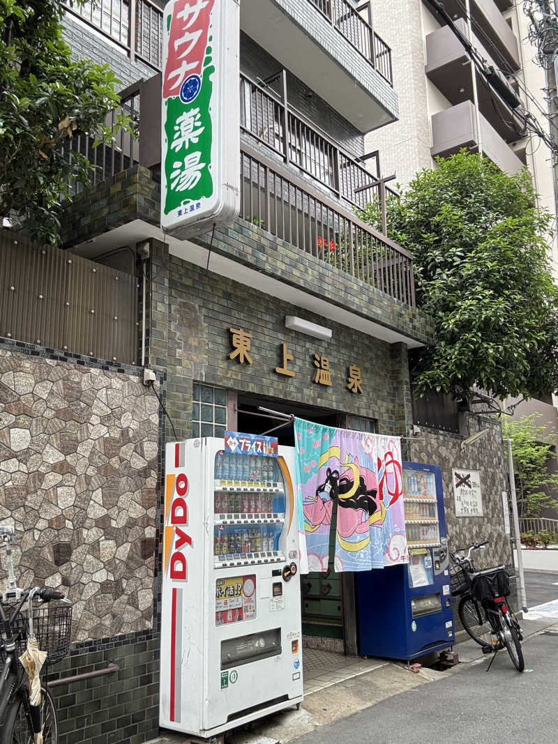 ウタさんの東上温泉のサ活写真