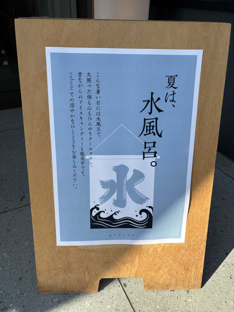 ウタさんのyubuneのサ活写真