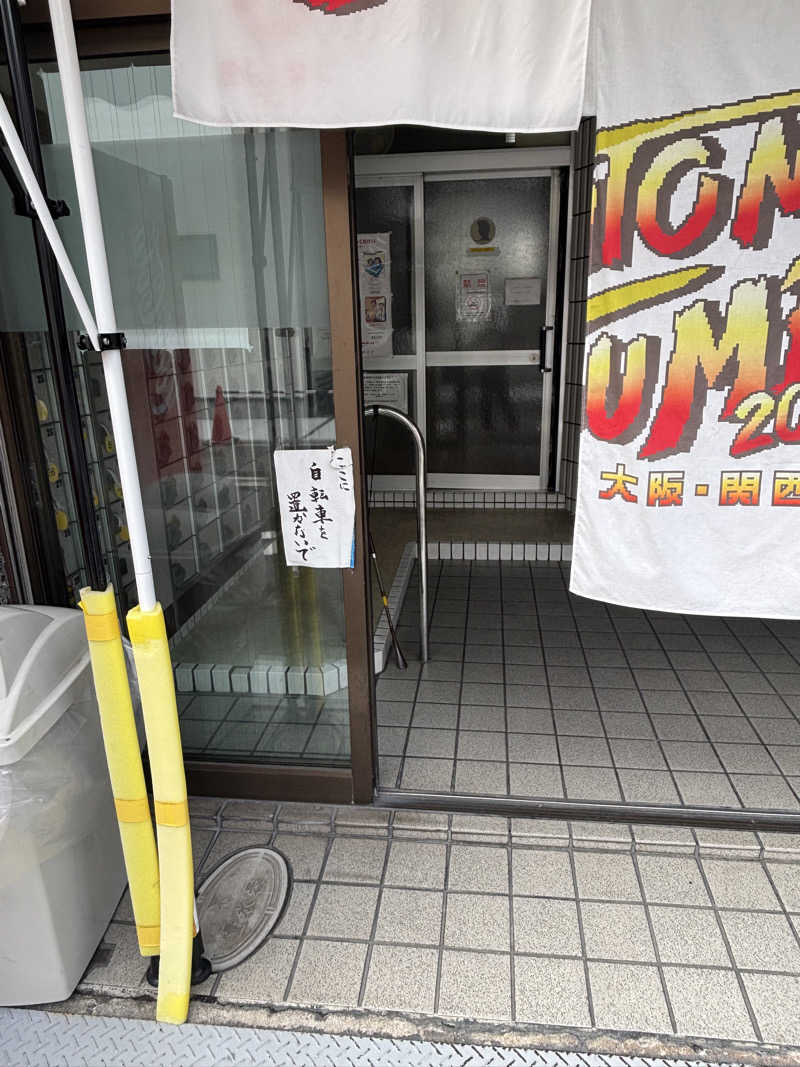 ウタさんの都温泉のサ活写真