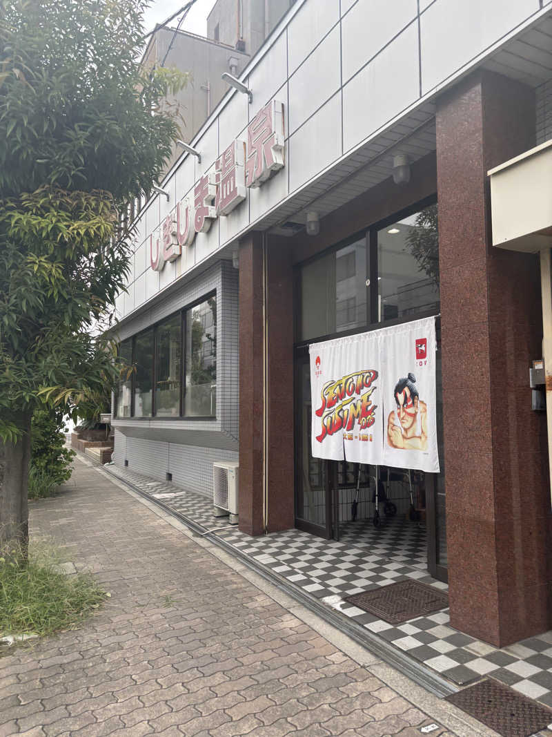 ウタさんのしきしま温泉のサ活写真