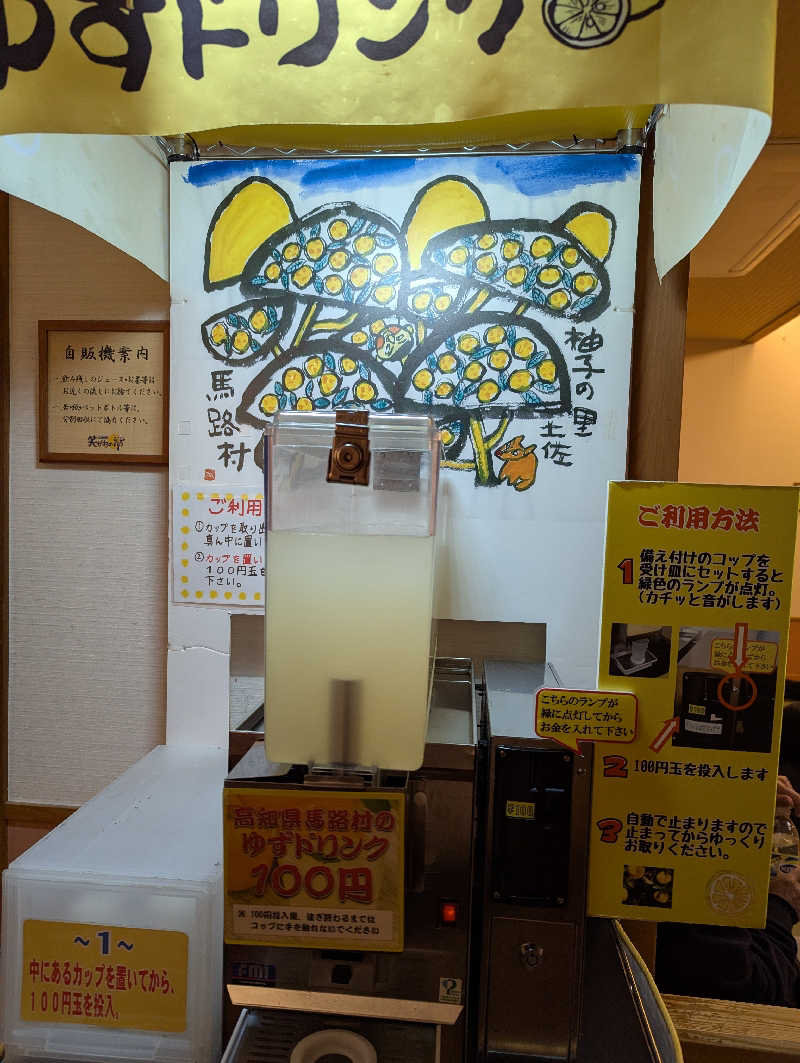 あーみーさんの笑がおの湯 松戸矢切店のサ活写真