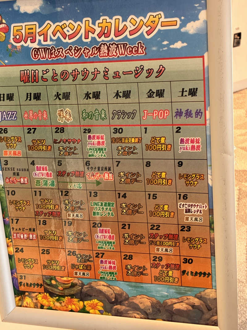 マシュマロさんのぽかぽか温泉 新守山乃湯のサ活写真