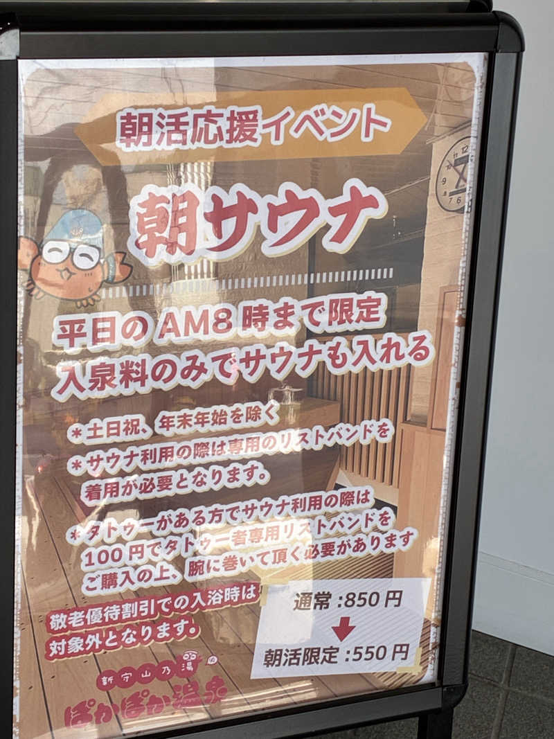 マシュマロさんのぽかぽか温泉 新守山乃湯のサ活写真