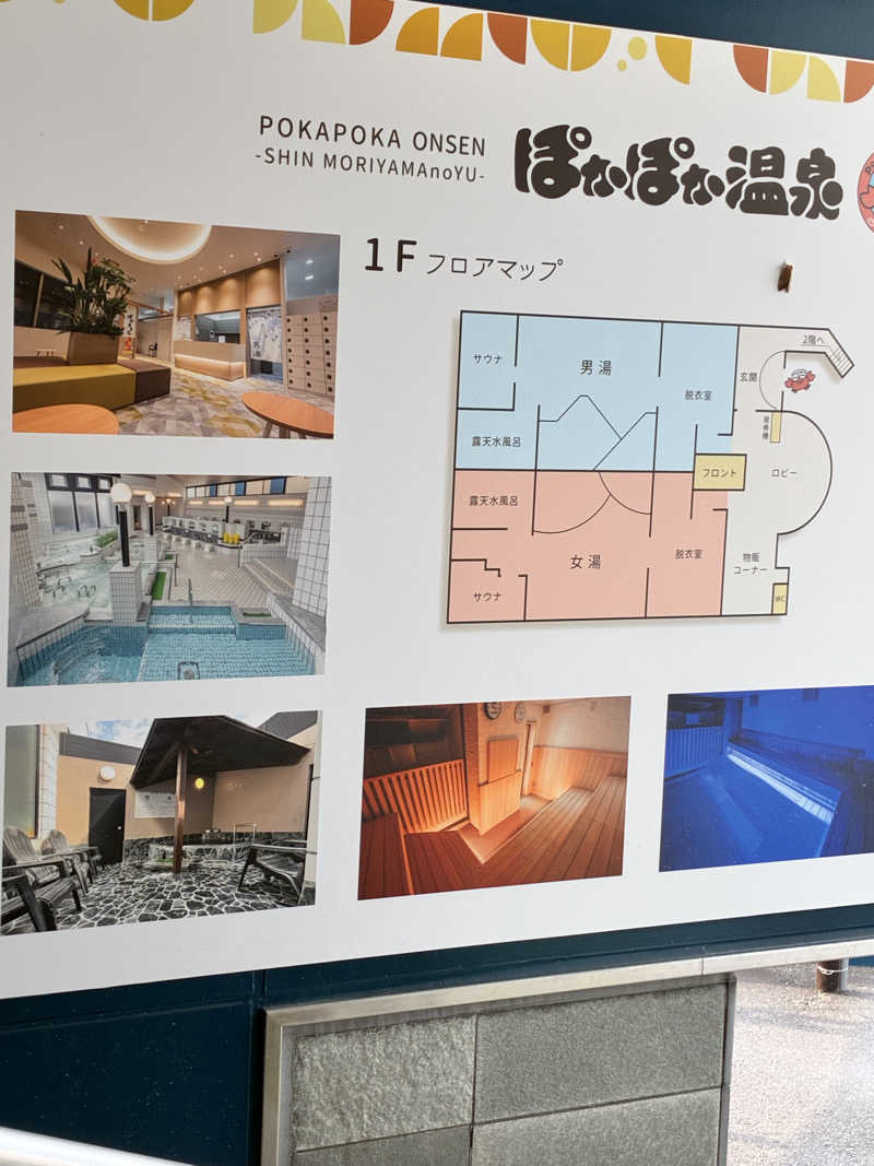 マシュマロさんのぽかぽか温泉 新守山乃湯のサ活写真