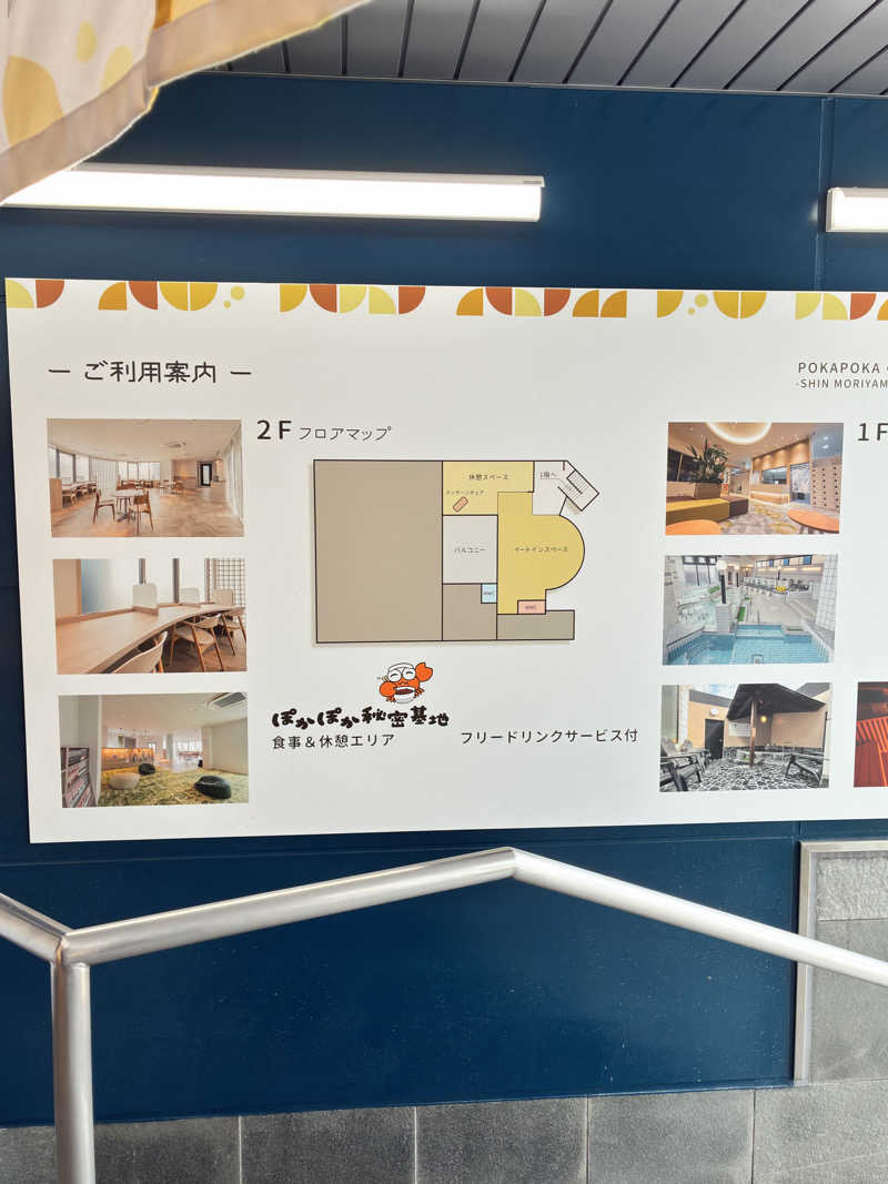 マシュマロさんのぽかぽか温泉 新守山乃湯のサ活写真