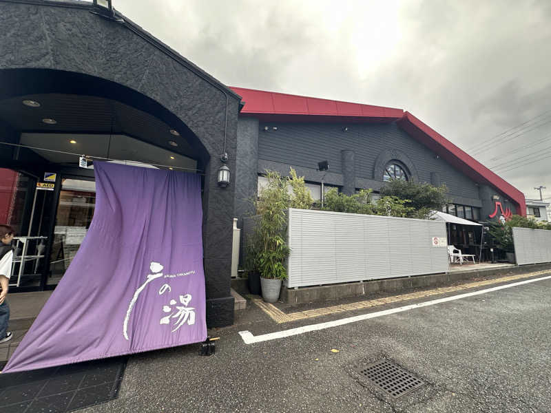 あいみんさんの富士山天然水SPA サウナ鷹の湯のサ活写真