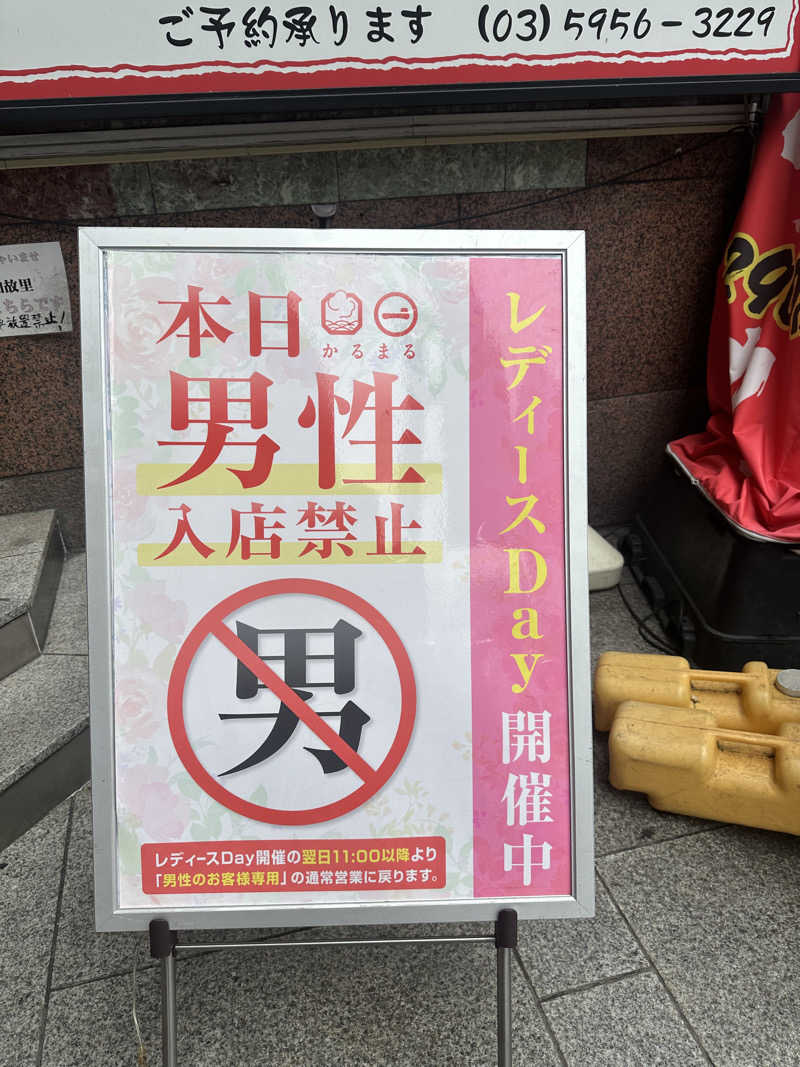 あいみんさんのサウナ&ホテル かるまる池袋のサ活写真