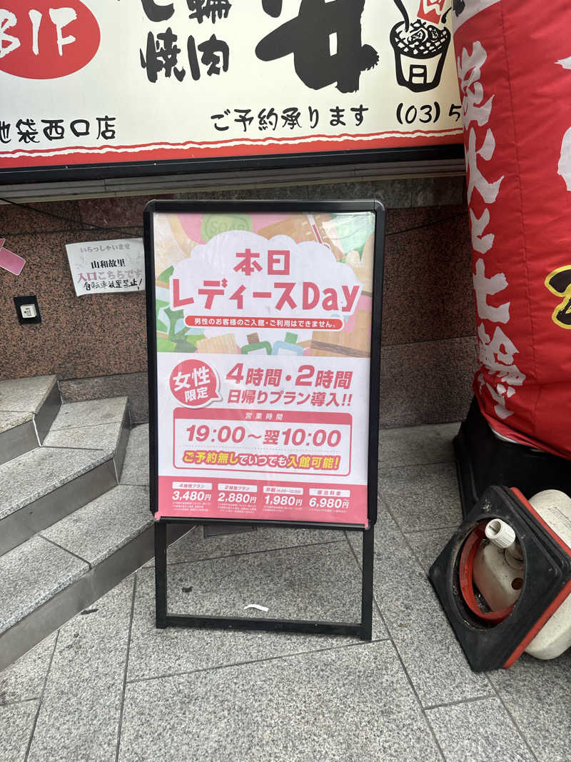 あいみんさんのサウナ&ホテル かるまる池袋のサ活写真