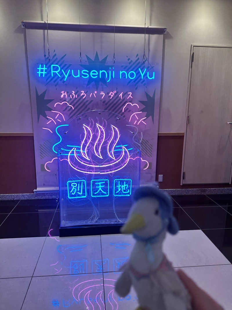 あいみんさんのスパメッツァ おおたか 竜泉寺の湯のサ活写真