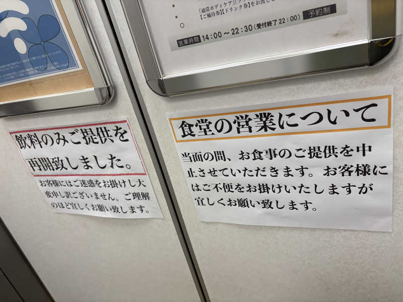 コンサポのホンダ（野良サウナー）さんのサウナセンター鶯谷本店のサ活写真
