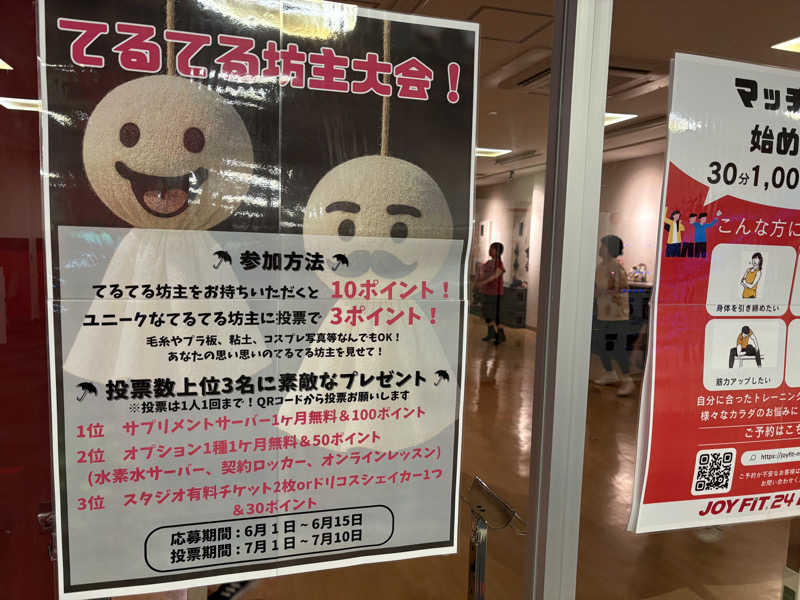 コンサポのホンダ（野良サウナー）さんのJOYFIT24札幌宮の沢のサ活写真