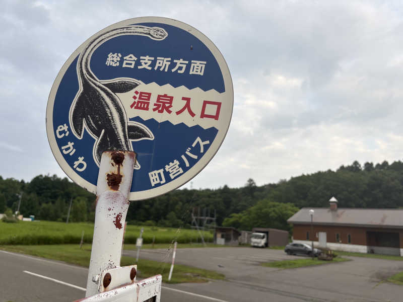 コンサポのホンダ（野良サウナー）さんの樹海温泉ほべつのサ活写真