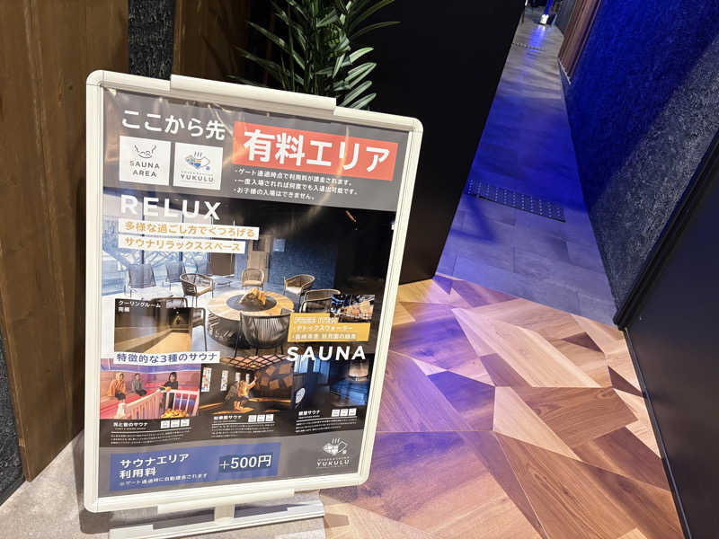 コンサポのホンダ（野良サウナー）さんのONSEN&SAUNA YUKULUのサ活写真